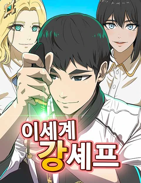 The Strongest Chef in Another World [QISCANS]
