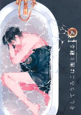 Free! - And the Scales Fade to Foam (Doujinshi)